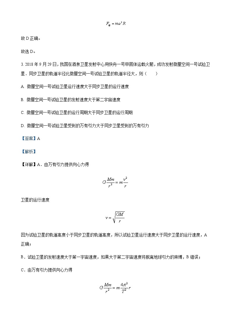 2021-2022学年湖南省长沙市宁乡市高一下学期期末物理试题含解析03