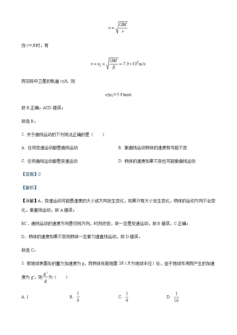 2021-2022学年吉林省白城市通榆县毓才高级中学高一下学期期末物理试题含解析第2页