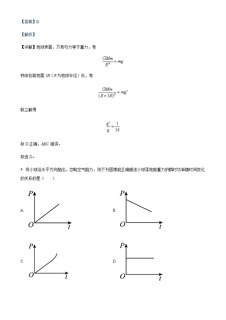 2021-2022学年吉林省白城市通榆县毓才高级中学高一下学期期末物理试题含解析第3页