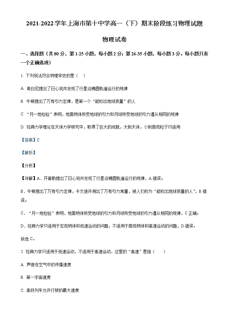 2021-2022学年上海市第十中学高一（下）期末阶段练习物理试题含解析01