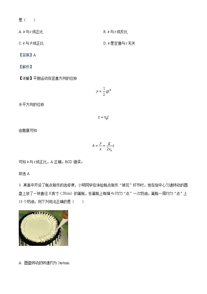 2021-2022学年天津市东丽区高一（下）期末质量监测物理含答案02