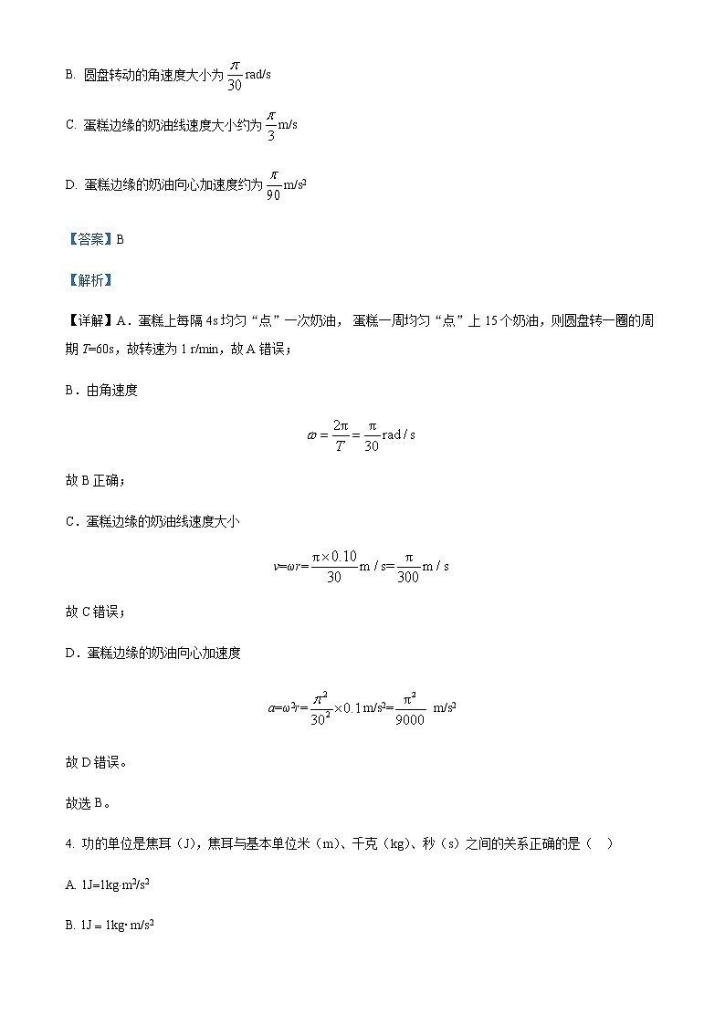 2021-2022学年天津市东丽区高一（下）期末质量监测物理含答案03
