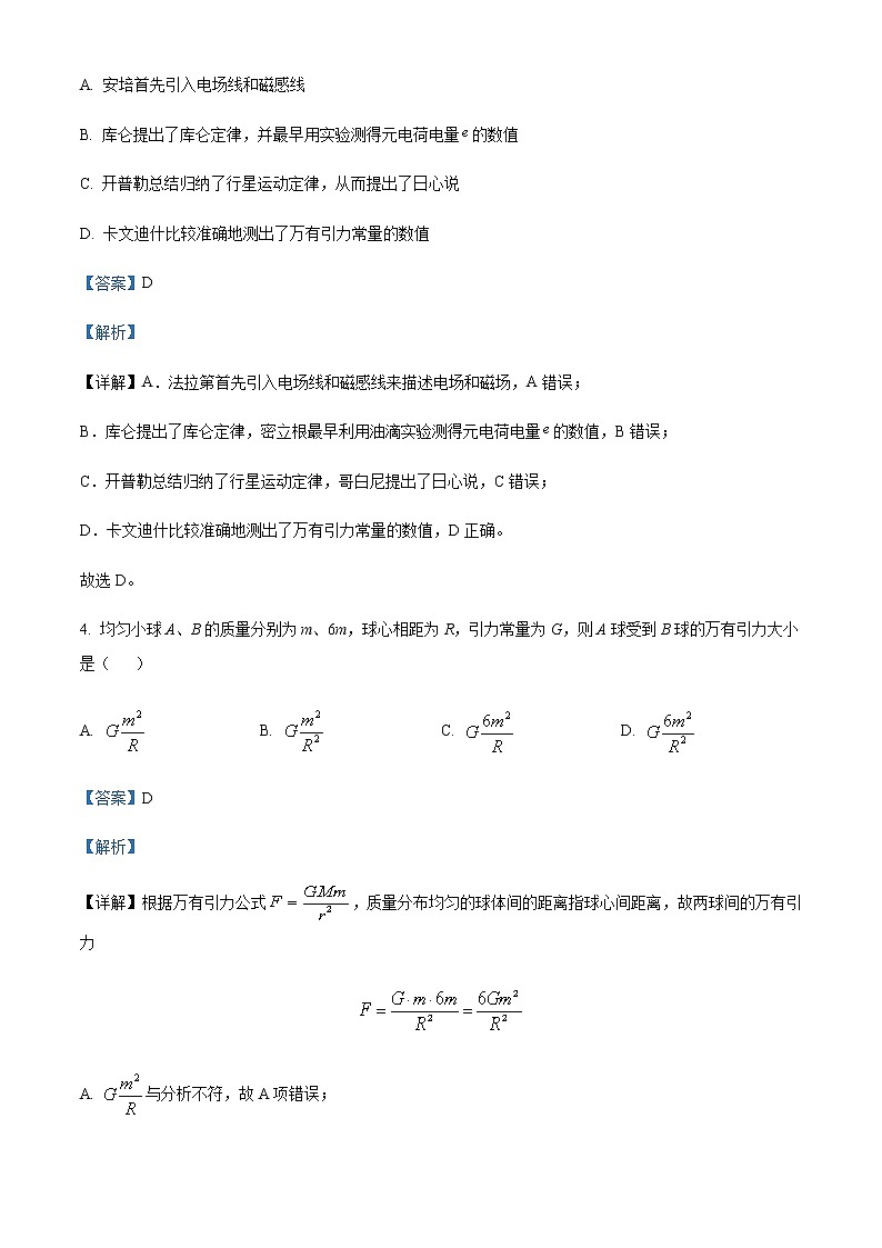 2021-2022学年浙江省宁波市咸祥中学高一下学期期末物理试题含解析第2页