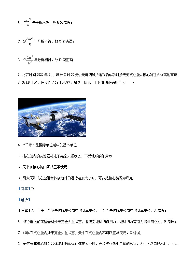 2021-2022学年浙江省宁波市咸祥中学高一下学期期末物理试题含解析第3页