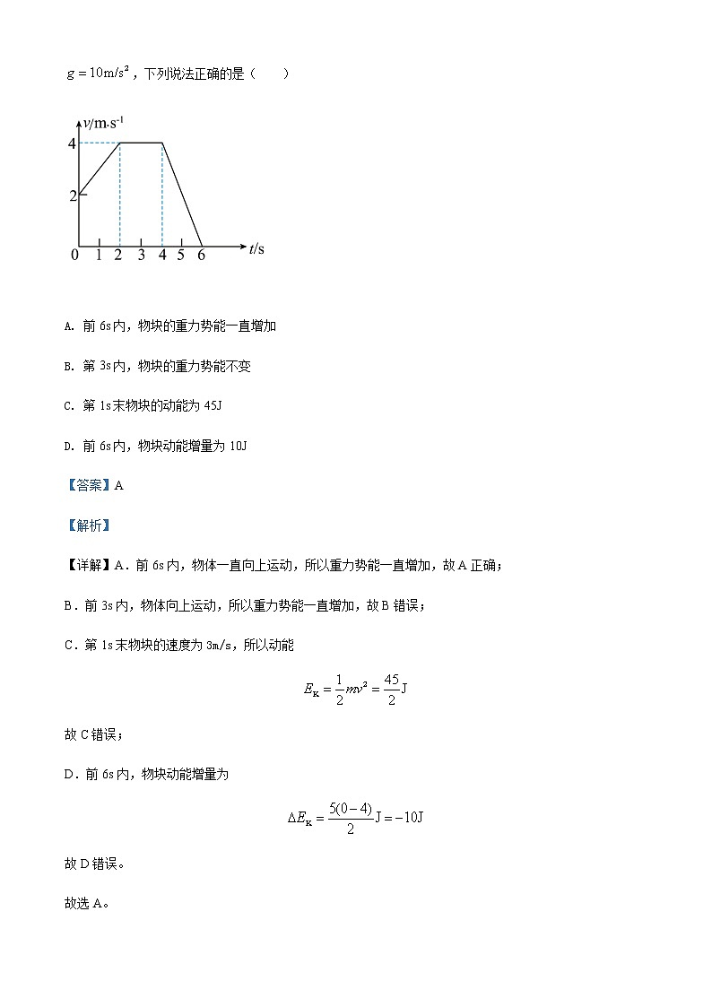 2021-2022学年福建省莆田第十五中学高一（下）期中物理试题含解析第2页