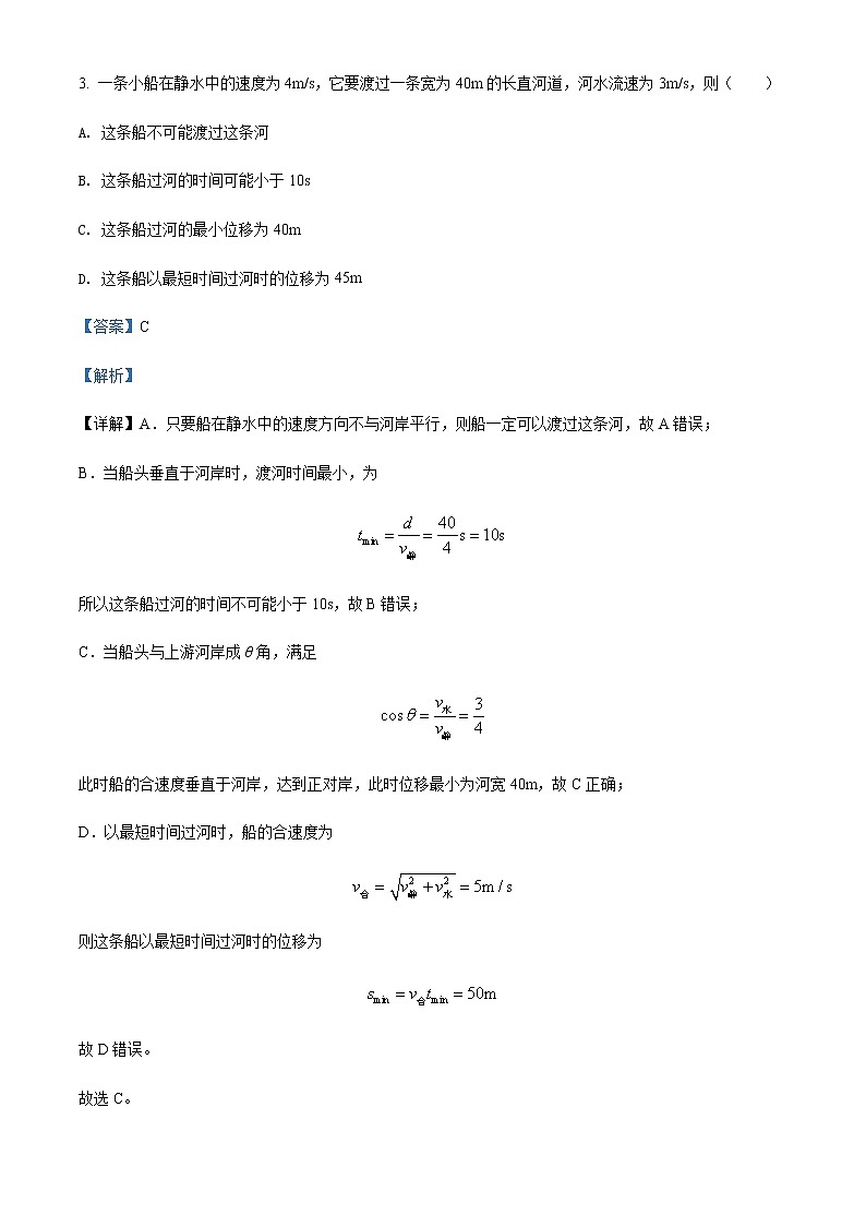 2021-2022学年福建省莆田第十五中学高一（下）期中物理试题含解析第3页