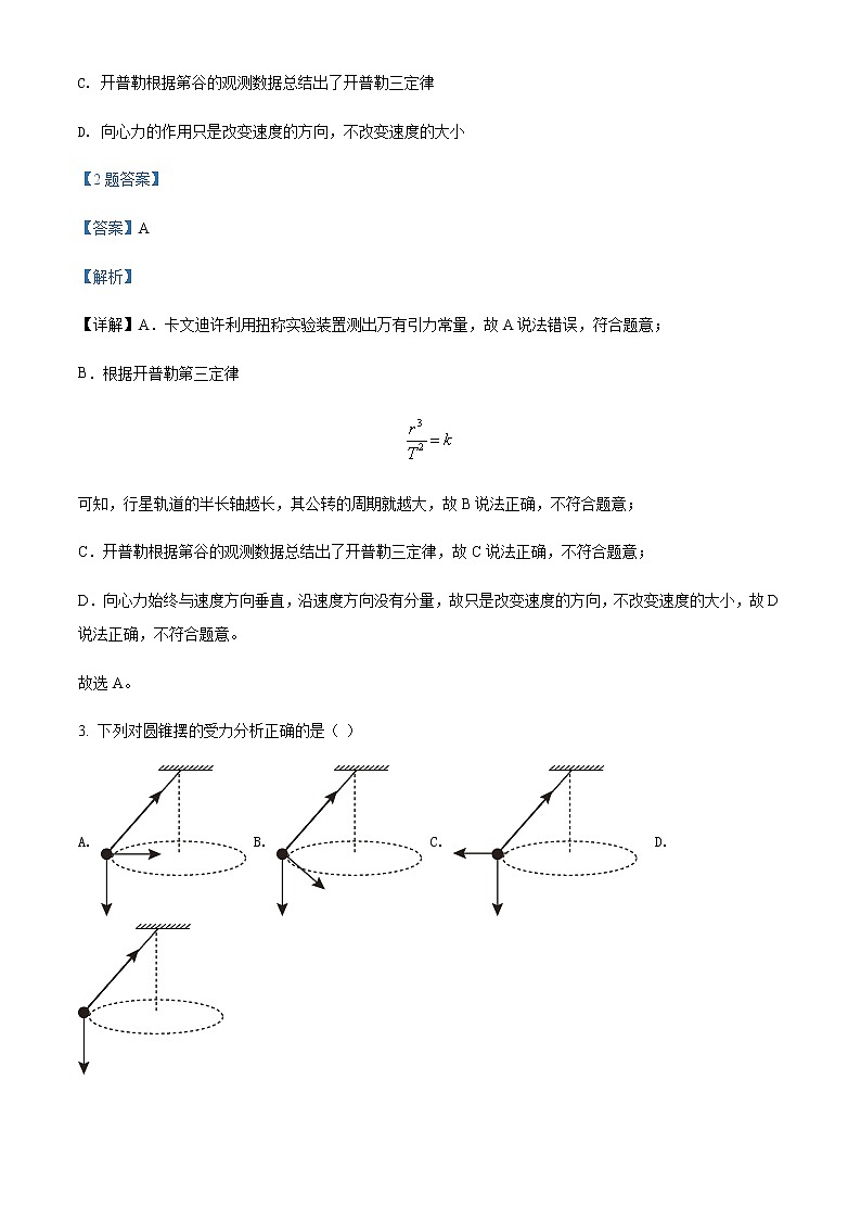 2021-2022学年甘肃省临夏州临夏县中学高一（下）期中考试物理试题含解析02