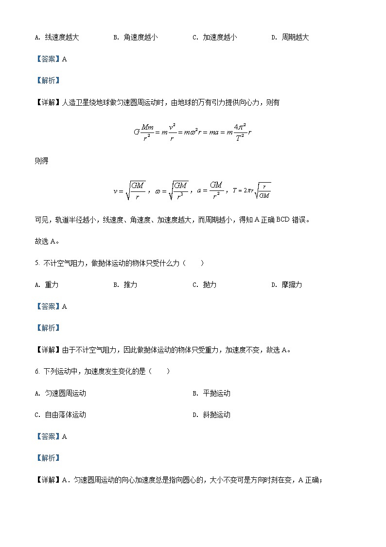 2021-2022学年广东省惠州市龙门县高级中学高一（下）期中物理试题含解析第2页