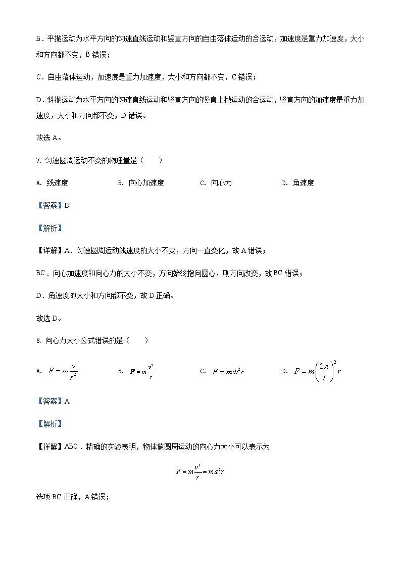 2021-2022学年广东省惠州市龙门县高级中学高一（下）期中物理试题含解析第3页