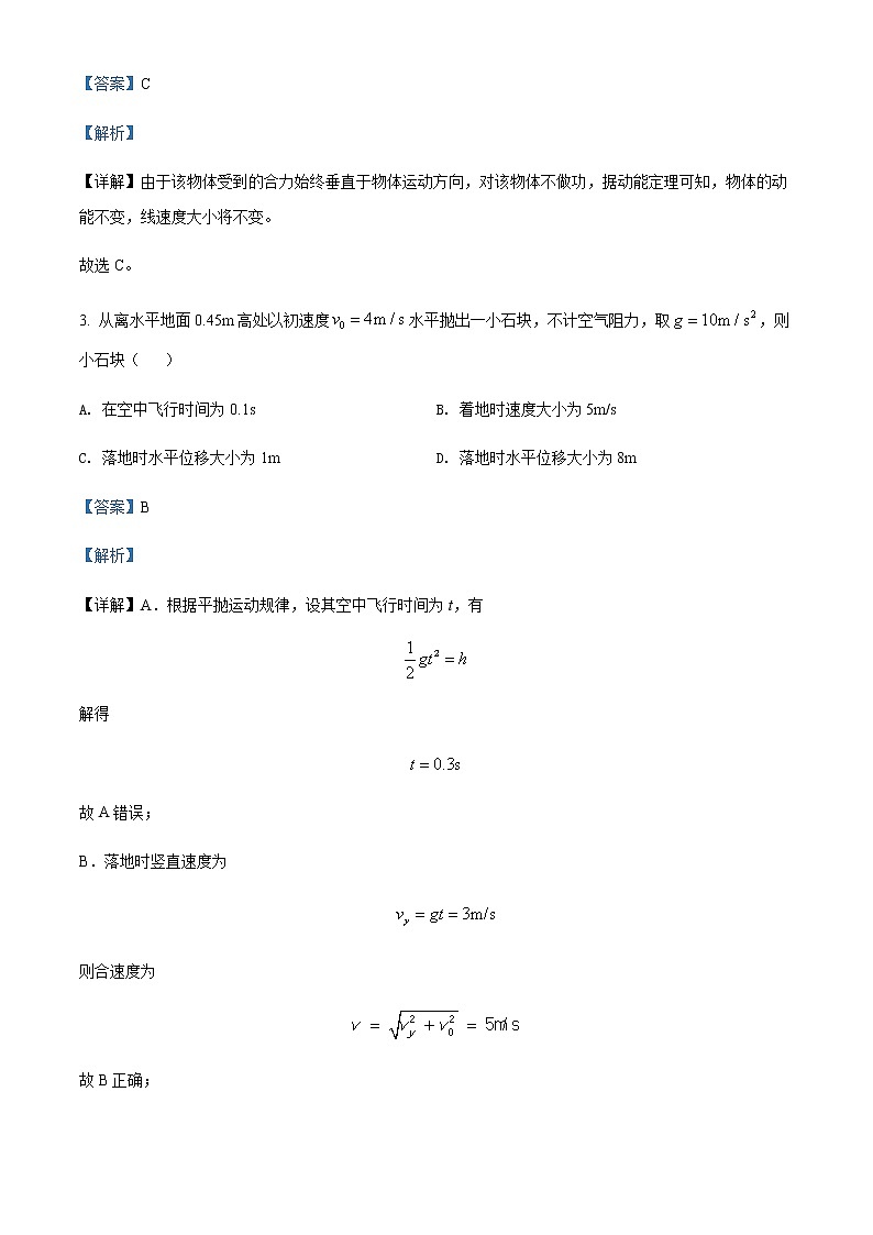 2021-2022学年湖南省郴州市永兴县文郡学校高一(下)期中物理试题含解析第2页