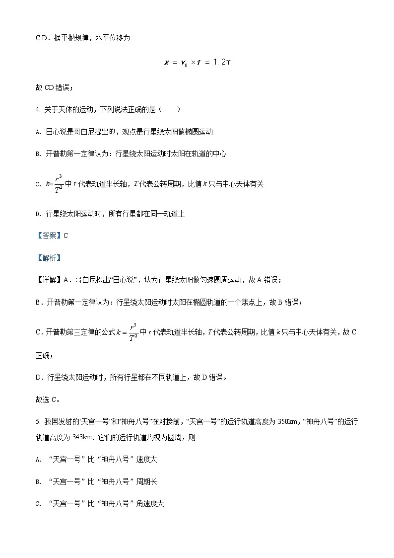 2021-2022学年湖南省郴州市永兴县文郡学校高一(下)期中物理试题含解析第3页