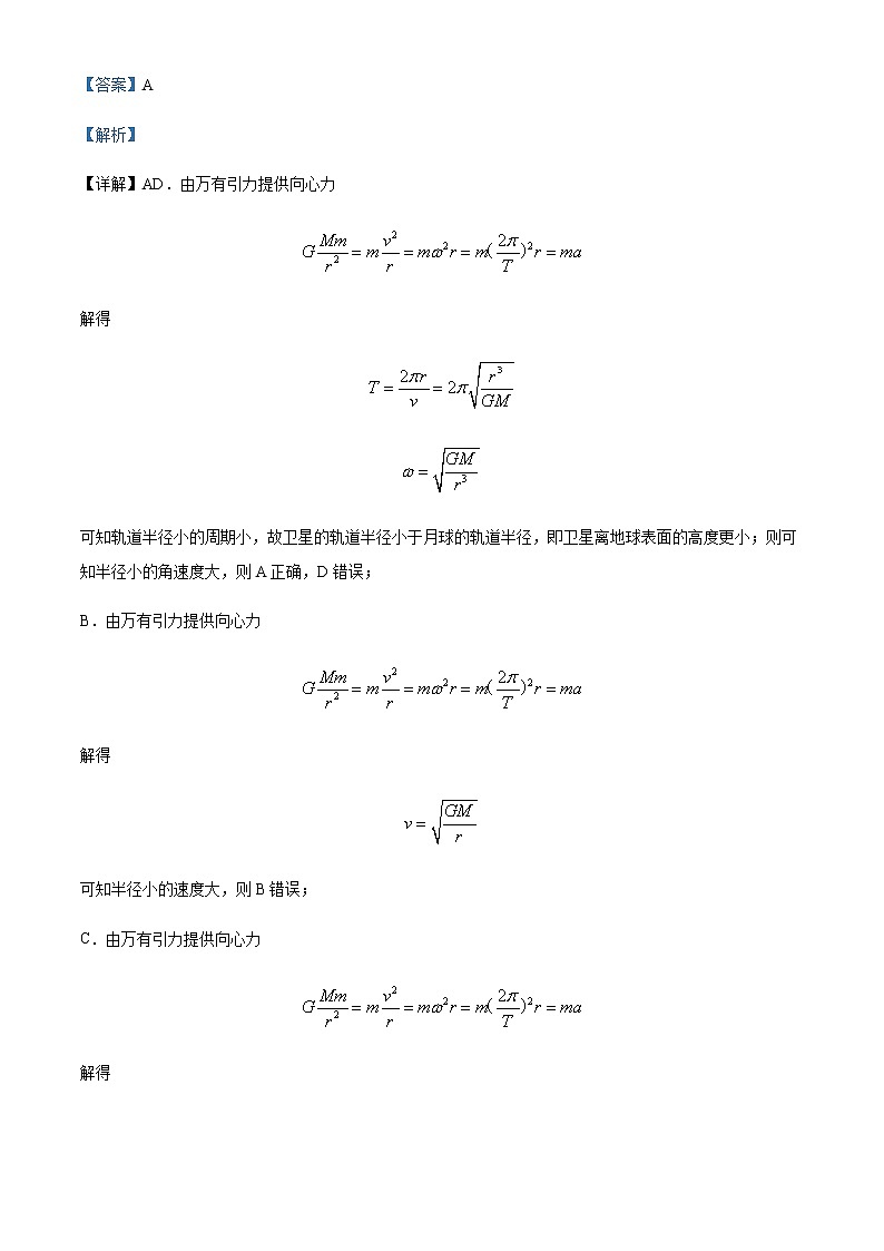 2021-2022学年江苏省苏州市吴江汾湖高级中学高一（下）期中物理试题含解析02