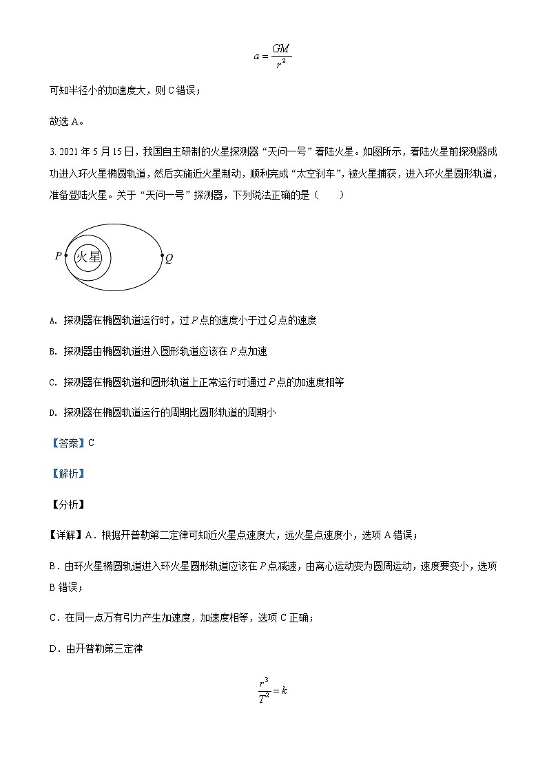 2021-2022学年江苏省苏州市吴江汾湖高级中学高一（下）期中物理试题含解析03