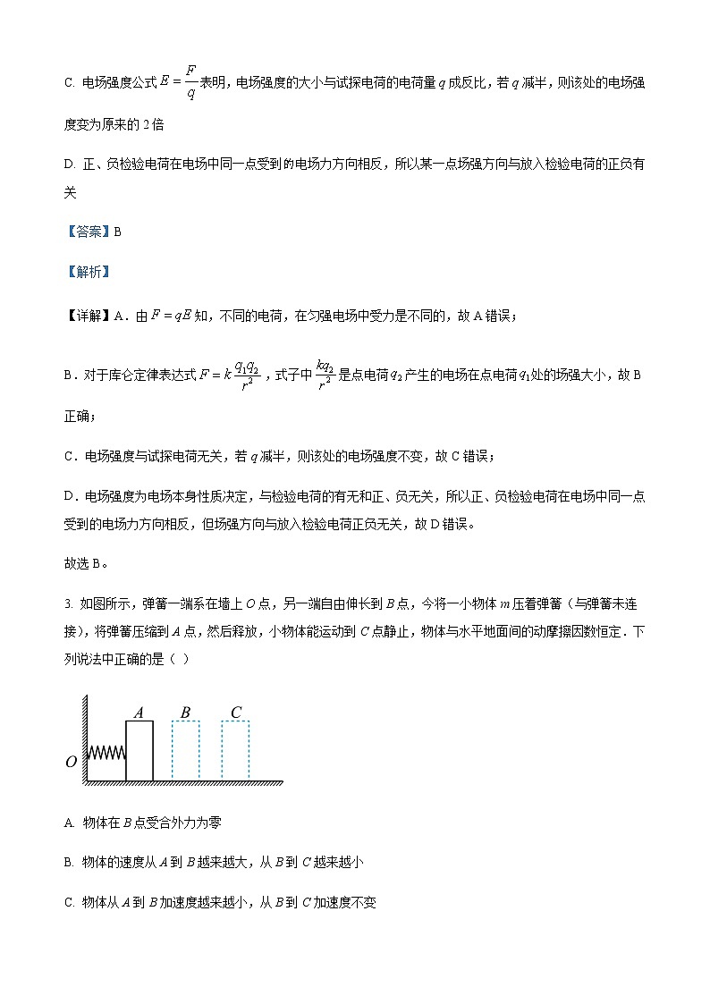 2021-2022学年陕西省师范大学附属中学高一下学期期中物理试题含解析02