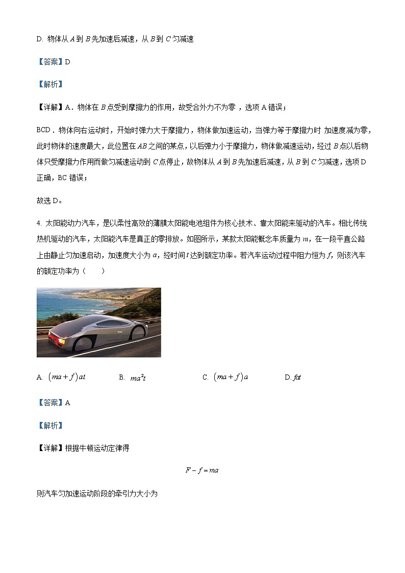 2021-2022学年陕西省师范大学附属中学高一下学期期中物理试题含解析03