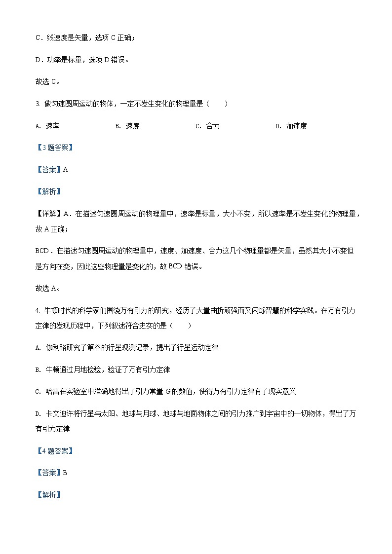 2021-2022学年浙江省宁波市咸祥中学高一（下）期中考试物理试题含解析02