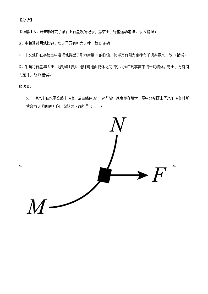 2021-2022学年浙江省宁波市咸祥中学高一（下）期中考试物理试题含解析03