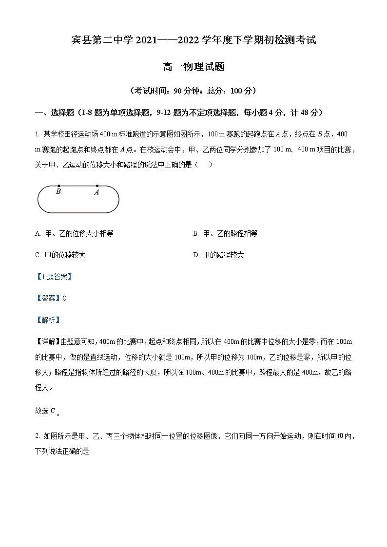 2021-2022学年黑龙江省哈尔滨市宾县第二中学高一（下）开学考试物理试题含解析01