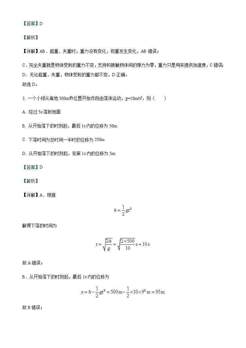 2021-2022学年黑龙江省嫩江市第一中学高一（下）开学考试物理试题含解析第2页