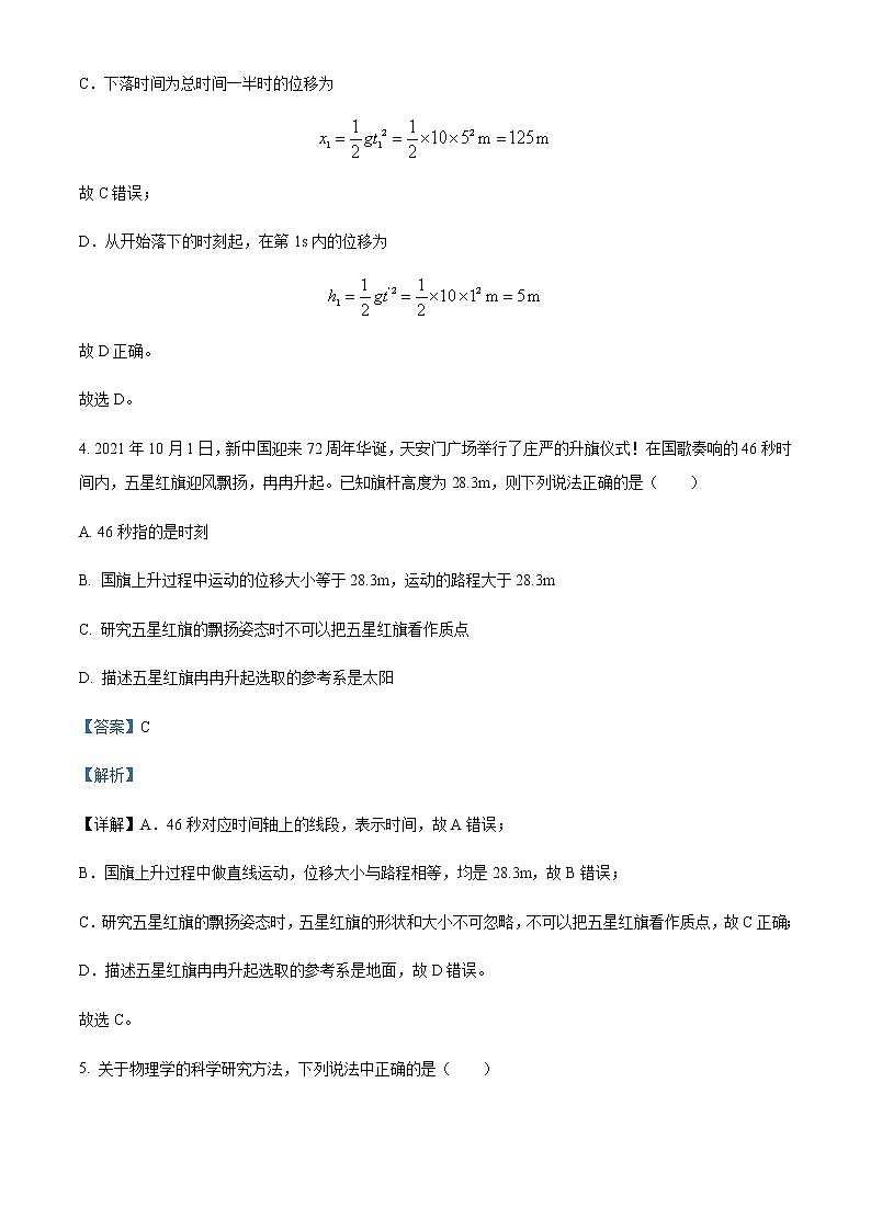 2021-2022学年黑龙江省嫩江市第一中学高一（下）开学考试物理试题含解析第3页