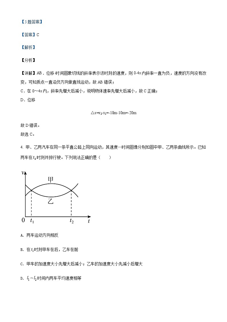 2021-2022学年西藏拉萨那曲高级中学高一（下）入学检测物理试题含解析第3页