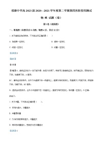 2020-2021学年陕西省榆林市绥德中学高一（下）第四次阶段性测试物理试题含解析