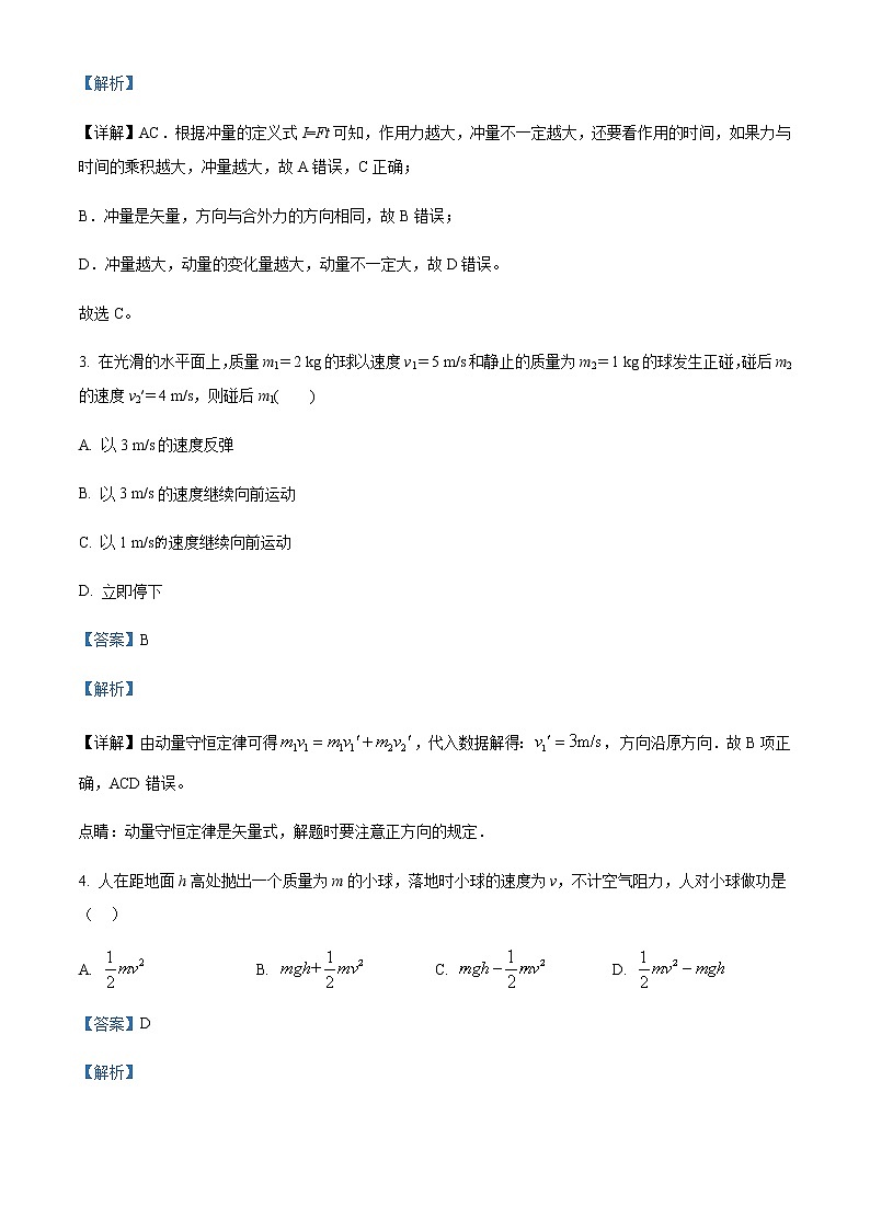 2020-2021学年陕西省榆林市绥德中学高一（下）第四次阶段性测试物理试题含解析02