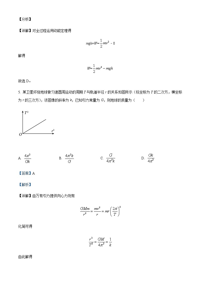 2020-2021学年陕西省榆林市绥德中学高一（下）第四次阶段性测试物理试题含解析03