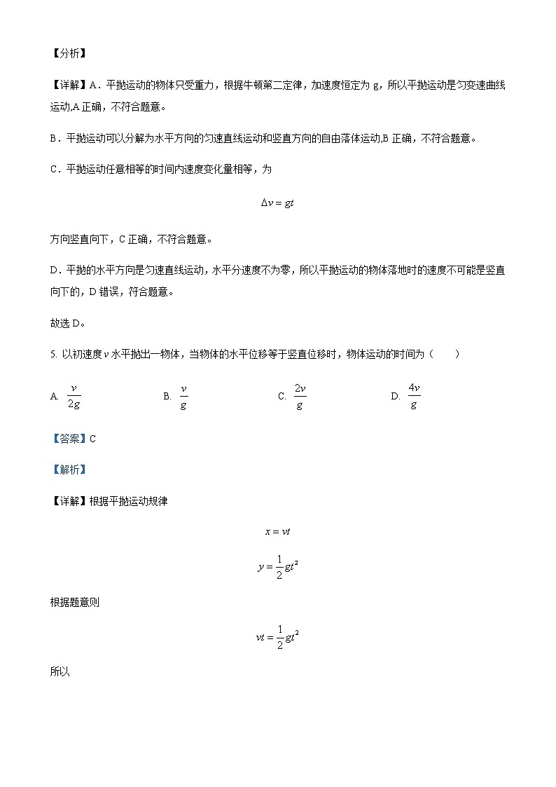 2021-2022学年甘肃省天水市甘谷县第四中学高一下学期第一次检测物理试题含解析03