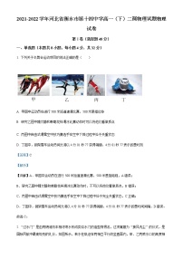 2021-2022学年河北省衡水市第十四中学高一（下）二调物理试题含解析