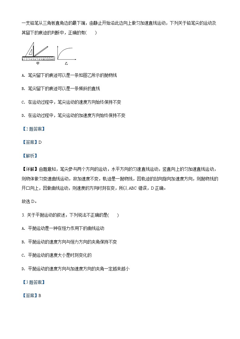 2021-2022学年河南省南阳市第六完全学校高级中学高一（下）第一次考试物理含答案第2页