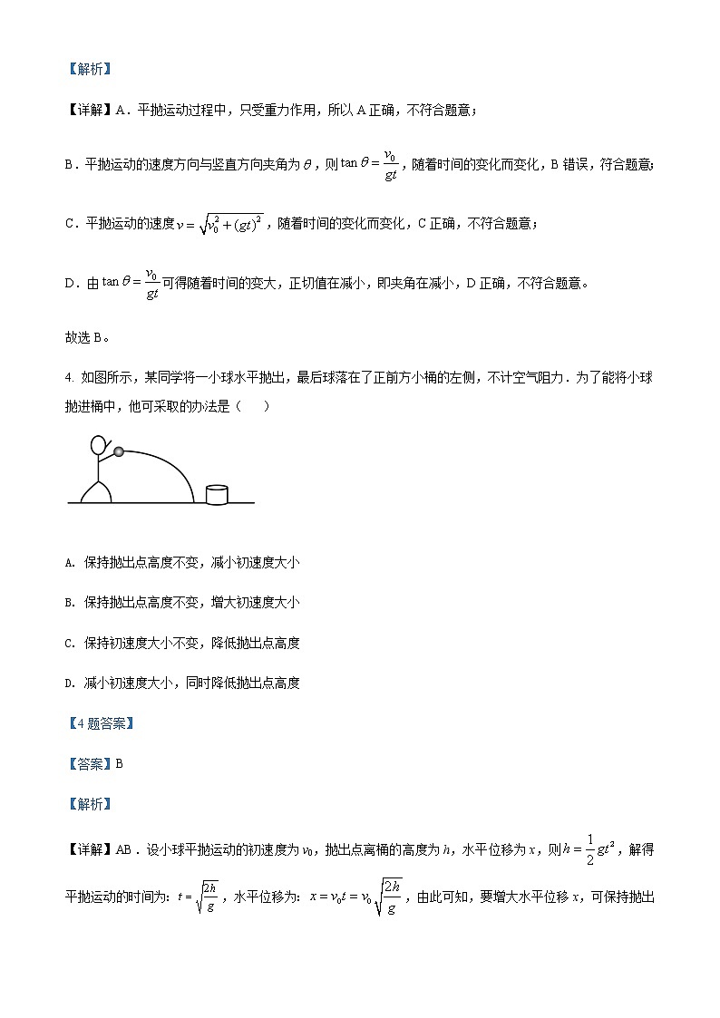 2021-2022学年河南省南阳市第六完全学校高级中学高一（下）第一次考试物理含答案第3页