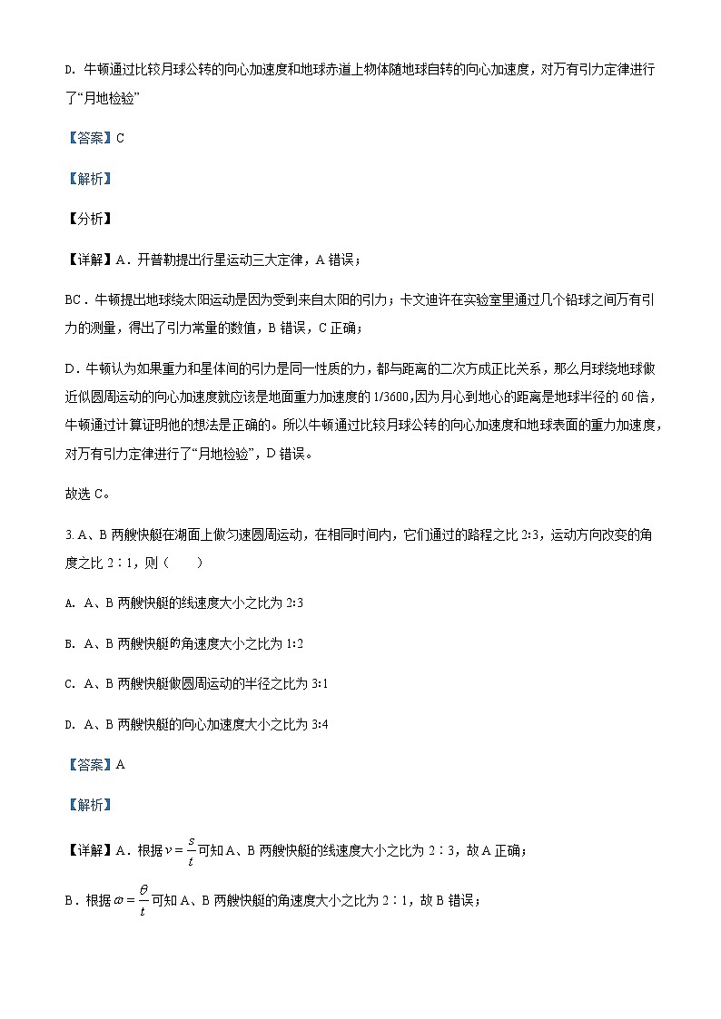 2021-2022学年吉林省长春市实验中学高一（下）第一次阶段性考试物理试题含解析02