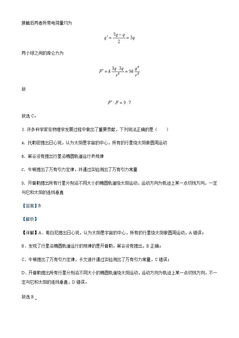 2021-2022学年山东省济宁市微山县第二中学高一（下）第三次段考物理试题含解析第2页