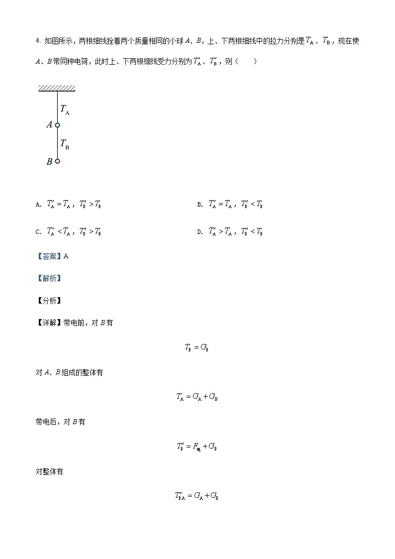 2021-2022学年山东省济宁市微山县第二中学高一（下）第三次段考物理试题含解析第3页
