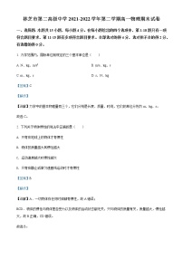 2021-2022学年西藏林芝市第二高级中学高一（下）第二学段考试物理试题含解析