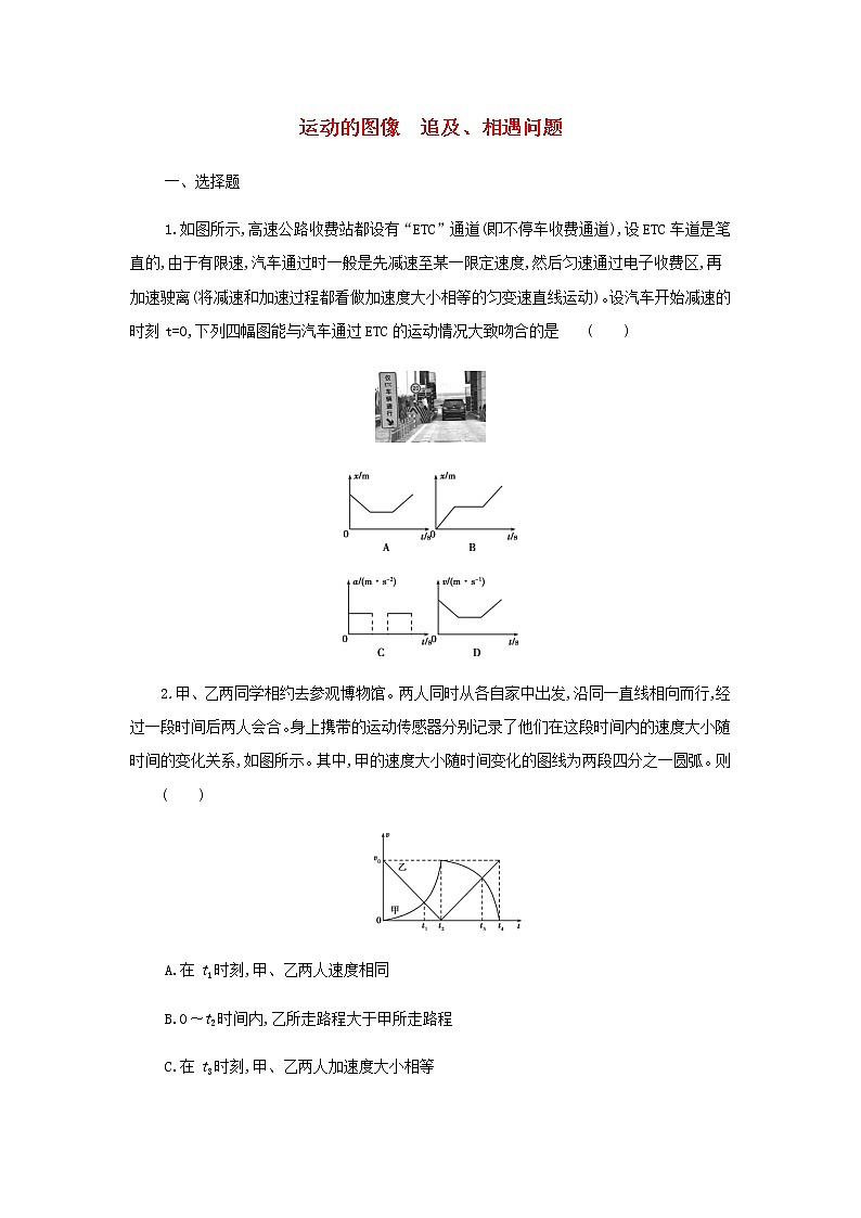 新人教版高中物理必修1第2章匀变速直线运动的研究运动的图像追及相遇问题练习第1页