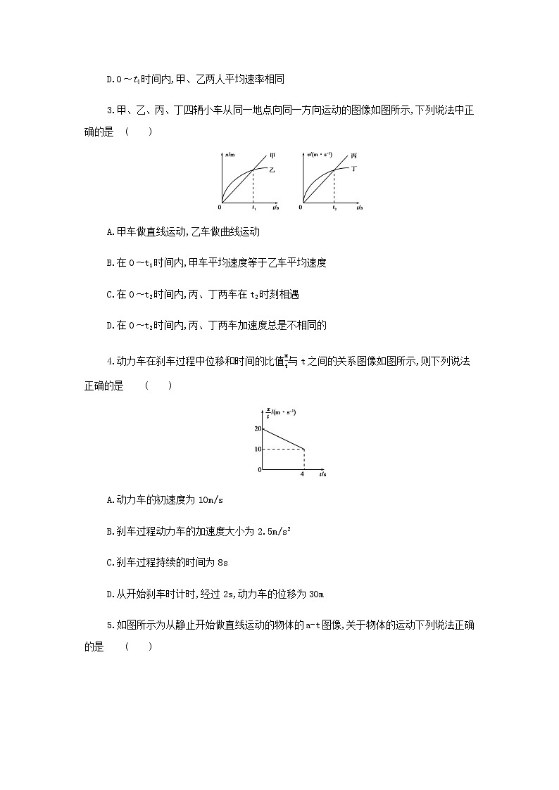 新人教版高中物理必修1第2章匀变速直线运动的研究运动的图像追及相遇问题练习第2页