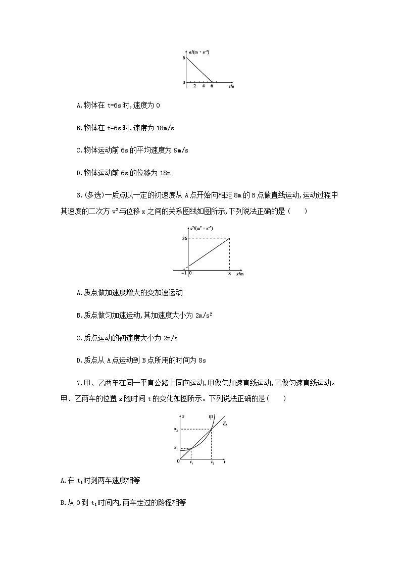 新人教版高中物理必修1第2章匀变速直线运动的研究运动的图像追及相遇问题练习第3页