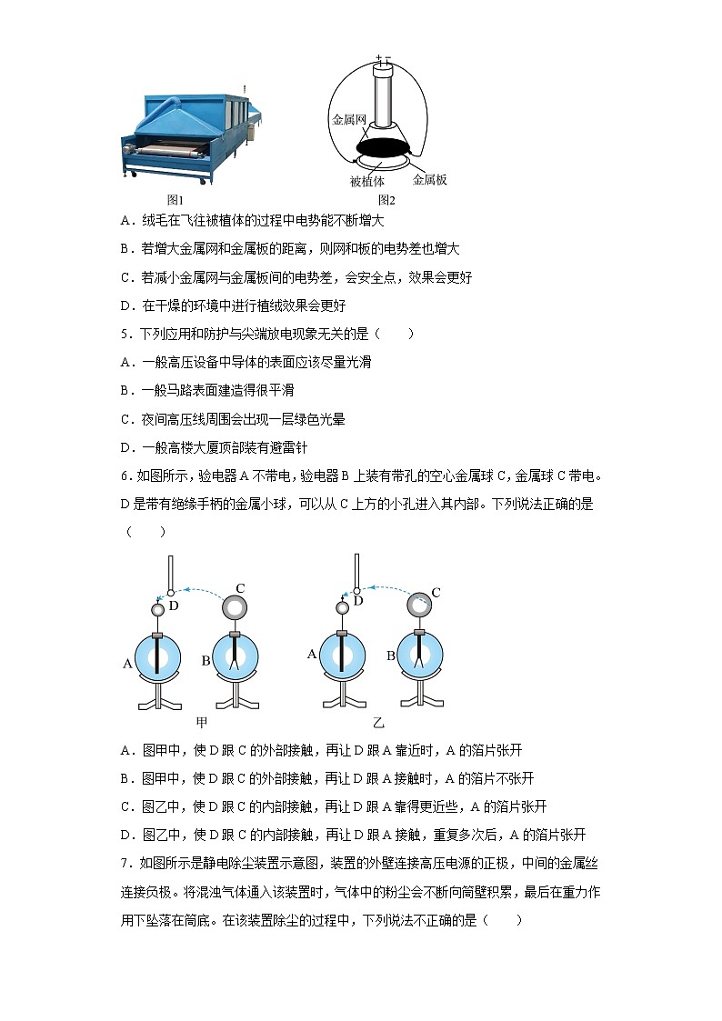 人教版高中物理必修三9.4 静电的防止与利用 同步练习 （含答案）第2页