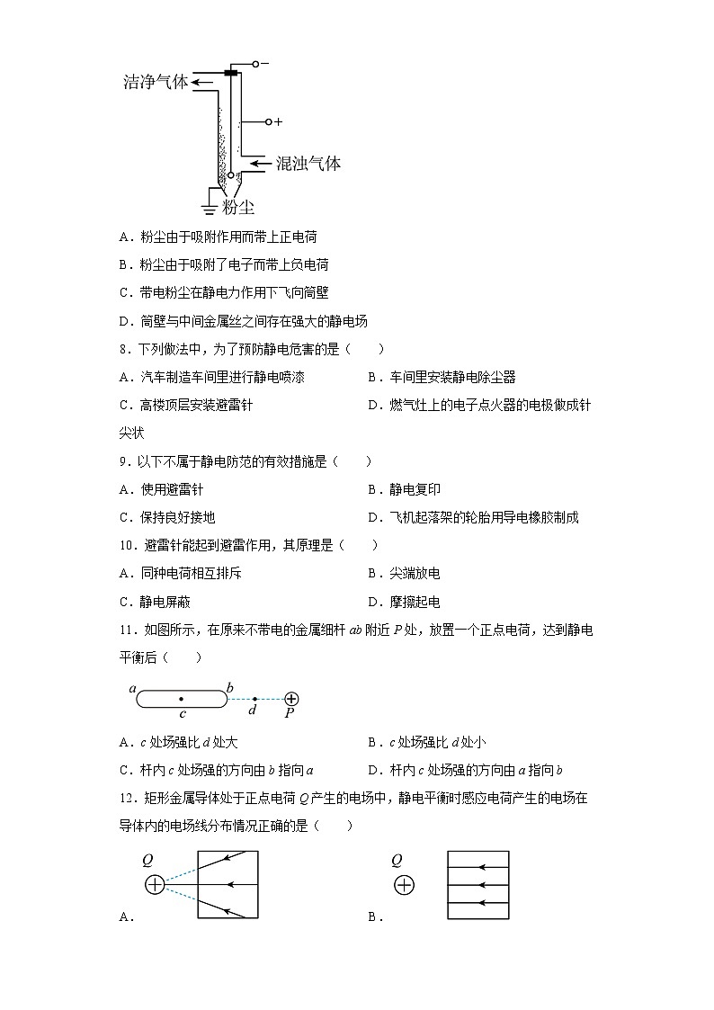 人教版高中物理必修三9.4 静电的防止与利用 同步练习 （含答案）第3页