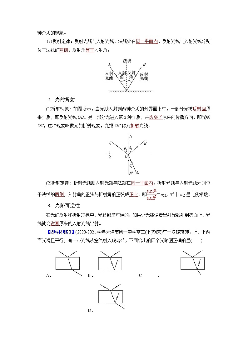 第01讲 光的折射-【帮课堂】2022-2023学年高二物理同步精品讲义（人教2019选择性必修一）03