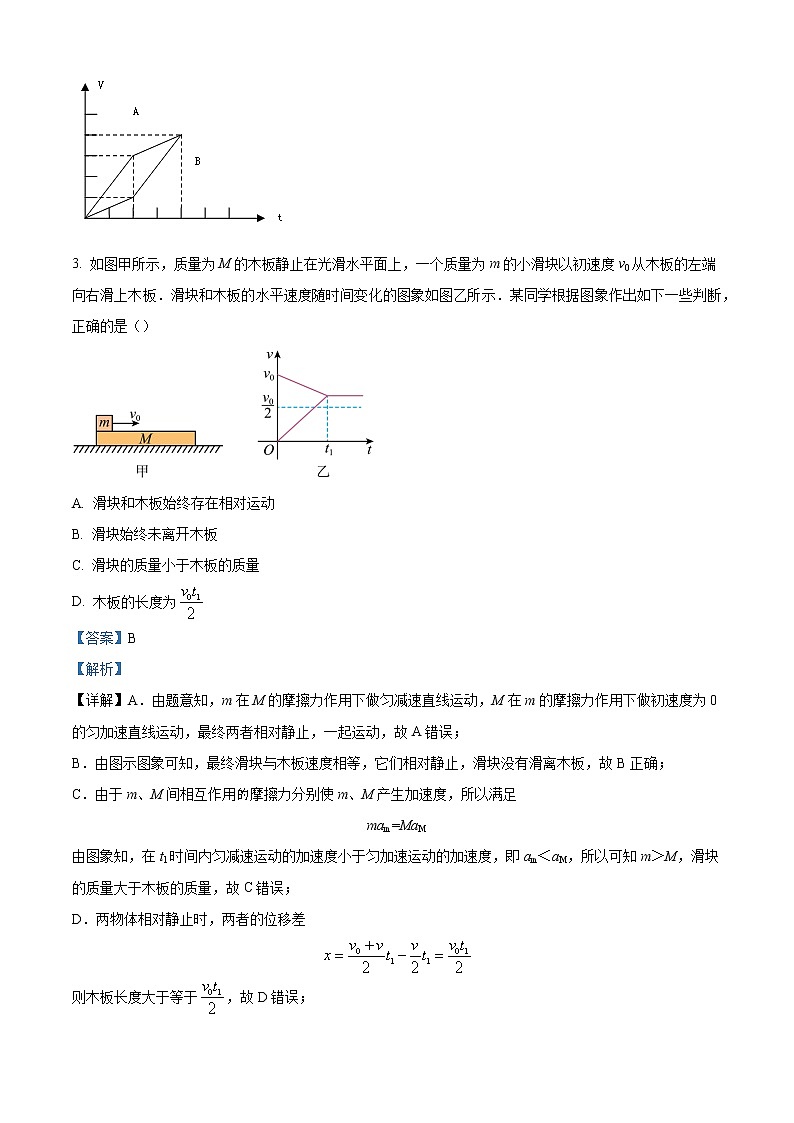 陕西省渭南市华州区咸林中学2022-2023学年高三上学期第二阶段考试物理试题含解析第2页