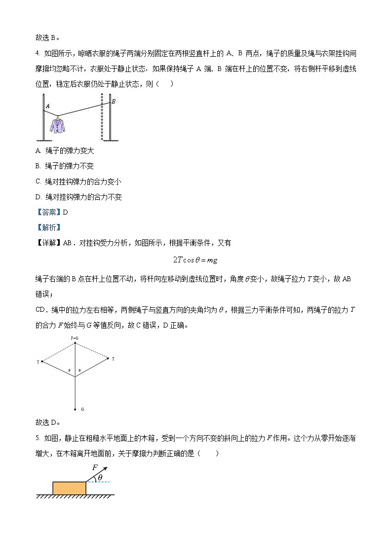 陕西省渭南市华州区咸林中学2022-2023学年高三上学期第二阶段考试物理试题含解析第3页