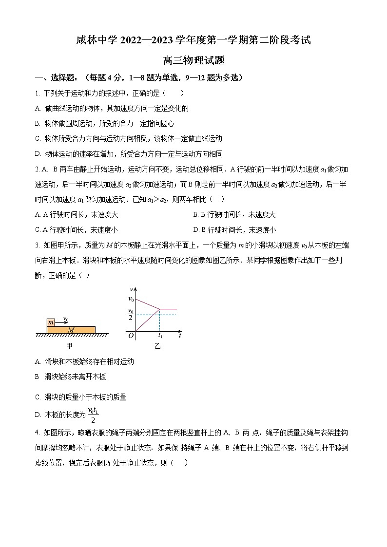 陕西省渭南市华州区咸林中学2022-2023学年高三上学期第二阶段考试物理试题第1页