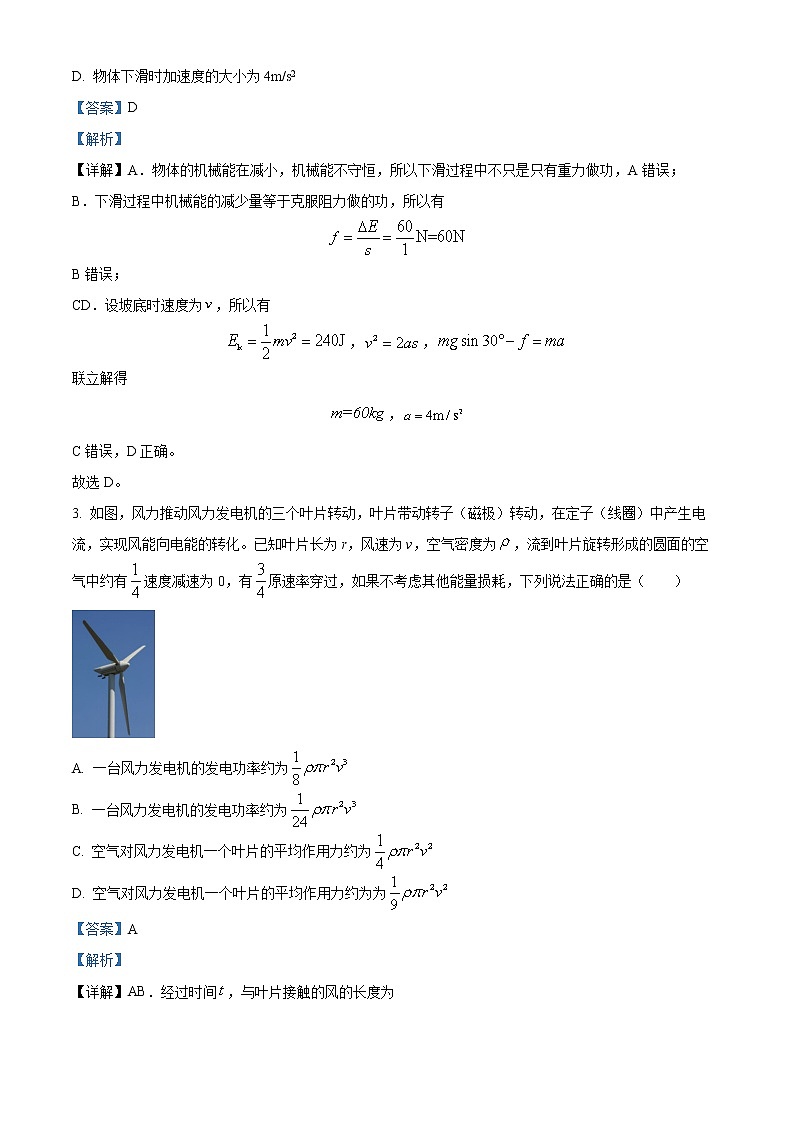 新疆乌鲁木齐市第八中学2022-2023学年高三上学期第一次月考物理试题含解析第2页