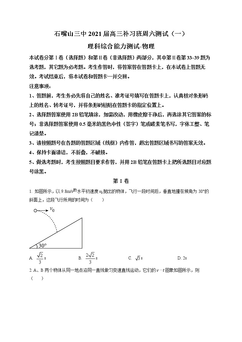 2022回族自治区石嘴山三中高三上学期第二次月考理综物理含解析 试卷01