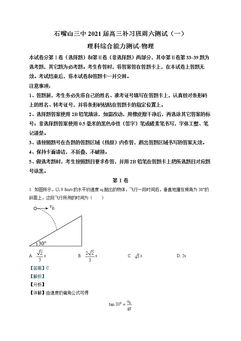 2022回族自治区石嘴山三中高三上学期第二次月考理综物理含解析 试卷01