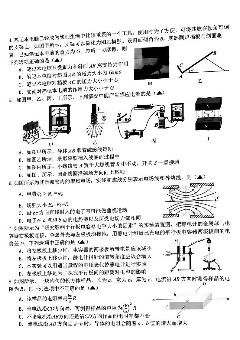 2023杭州地区（含周边）重点中学高二上学期期中考试物理试题扫描版含答案第2页