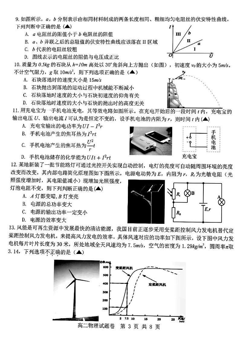 2023杭州地区（含周边）重点中学高二上学期期中考试物理试题扫描版含答案第3页